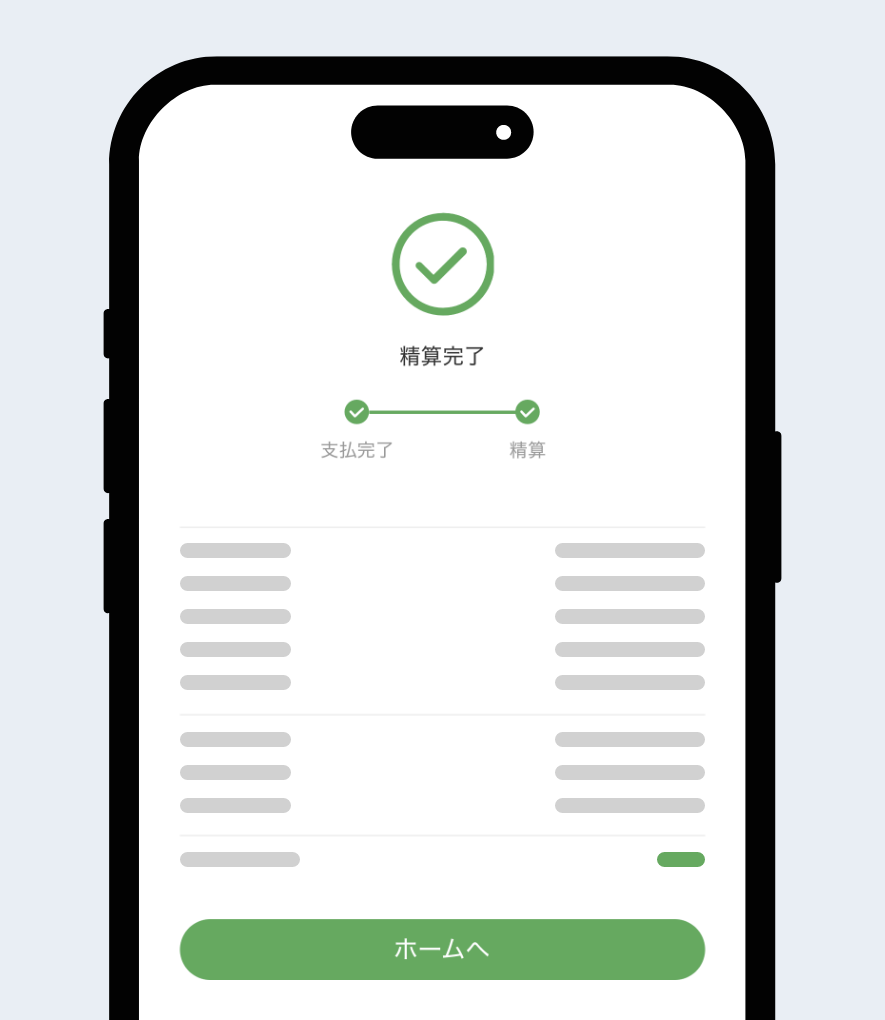 オンライン精算!