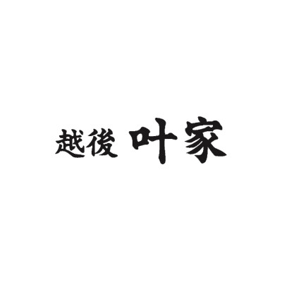 越後叶家