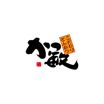 かつ敏